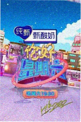 山海食堂 综艺免费观看